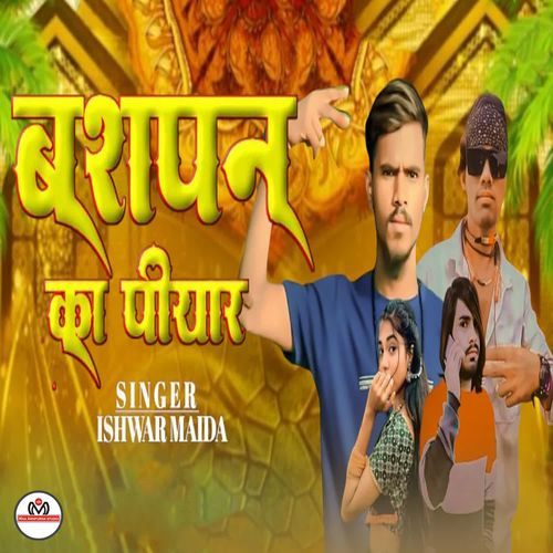 Bhachapan Ka Pyar