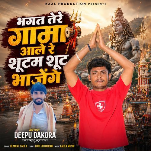 Bhagat Tere Gama Aala Re Shootam Shoot Bhajenge