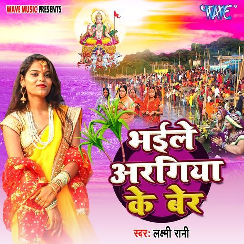 Bhaile Araghiya Ke Ber