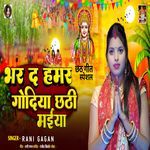 Bhar Da Hamar Godiya Chhathi Maiya