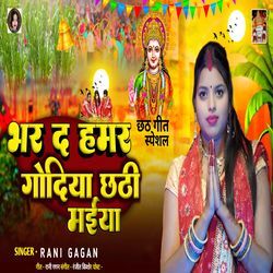 Bhar Da Hamar Godiya Chhathi Maiya