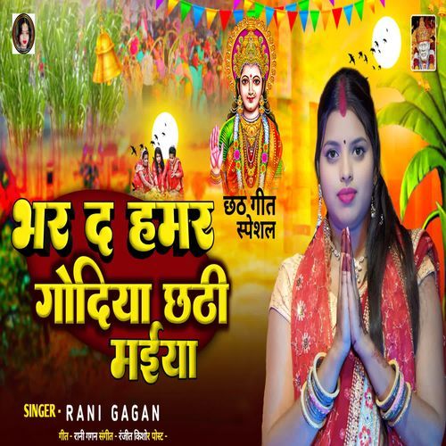 Bhar Da Hamar Godiya Chhathi Maiya