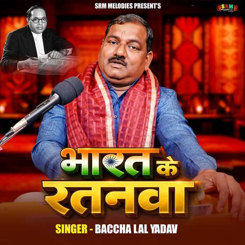 Bharat Ke Ratanwa cover art
