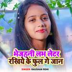 Bhejhani Love Letter Rakhiye Ke Ful Ge Jaan