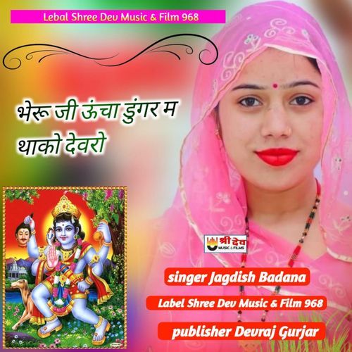 Bheruji Uncha Dungara Thako Devro