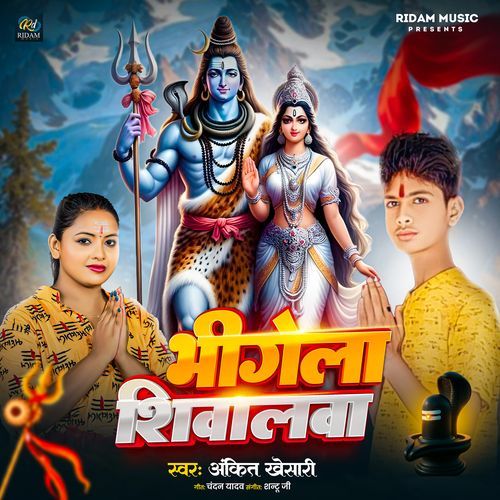 Bhigela Shivalva