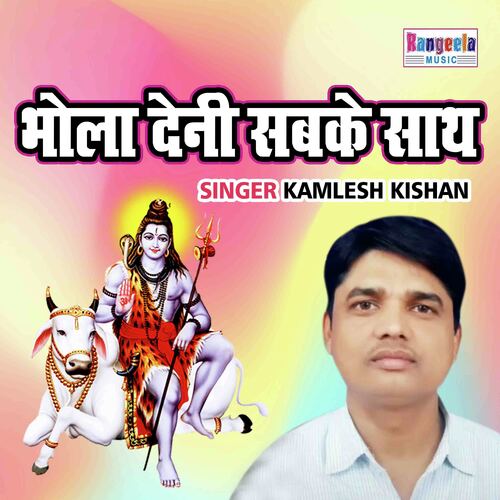 Bhola Deni Sabke Saath