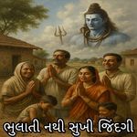 Bhulathi Nathi Sukhi Jindagi