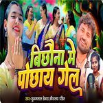 Bichhona  Me Pochhay  Gel