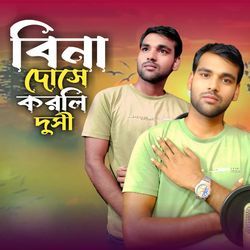 Bina Doshe Koli Doshi