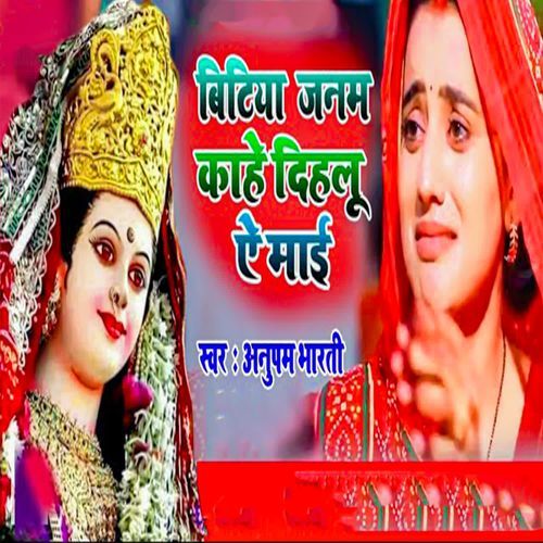 Bitiya Janam Kahe Dihalu Ye Mai