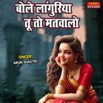 Bole Languriya Tu To Matwalo