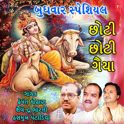Budhwar Special - Choti Choti Gaiya