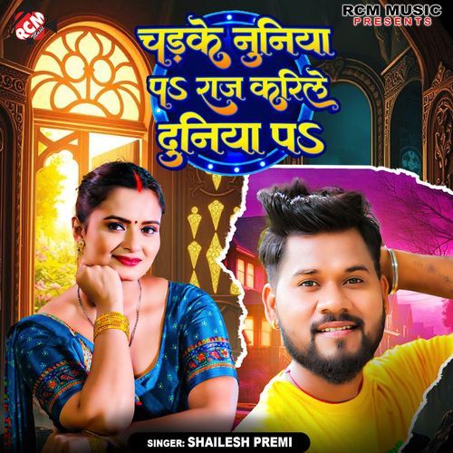 Chadake Nuniya Pa Raj Karile Duniya Pa