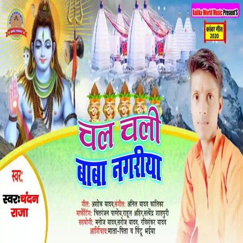 Chal Chali Baba Nagariya (Bhagati Song)