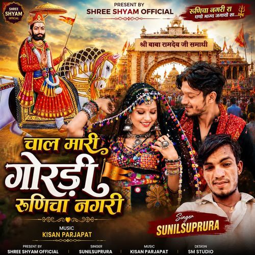 Chal Mari Gordi Runicha Nagari