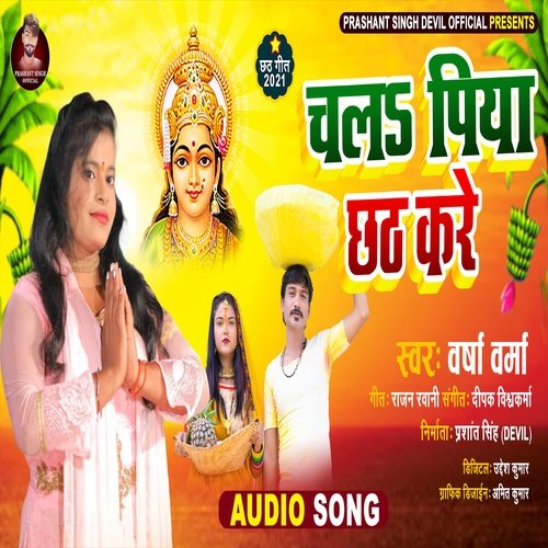 Chala Piya Chhath Kare