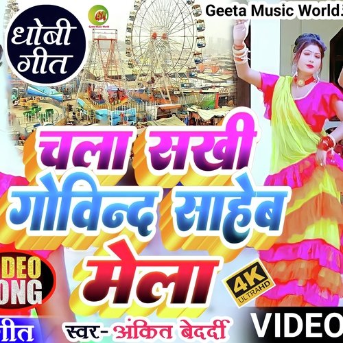 Chala sakhi Govind Saheb Mela (Dhobi Geet)