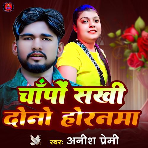 Chanpo Sakhi Dono Hornma