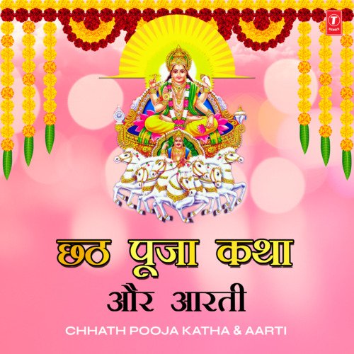 Chhath Pooja Katha & Aarti