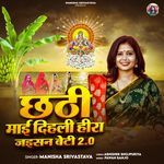 Chhathi Maai Dihali Hira Jaisan Beti 2.0