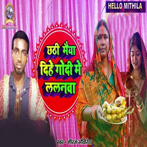 Chhathi Maiya Dihe Godi Me Lalanwa_poster_image