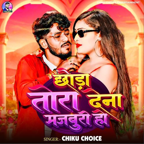 Chhauda Tora Dena Majburi Ho