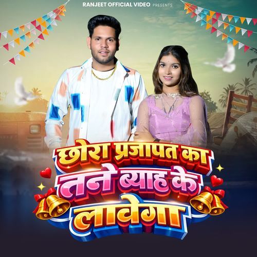 Chhora Prajapat Ka Tane Vyah Ke Lavega
