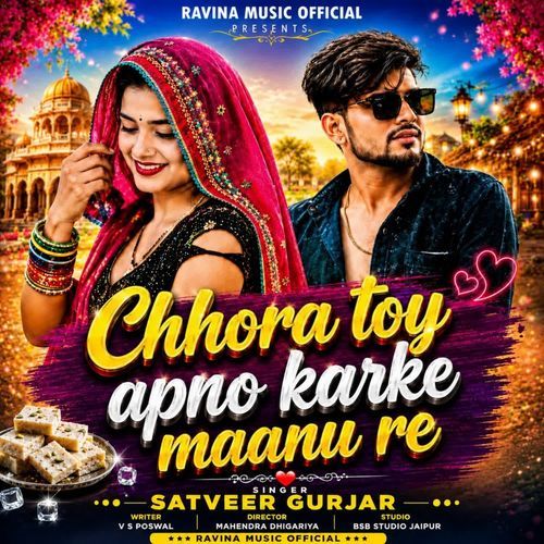 Chhora toy apno karke maanu re