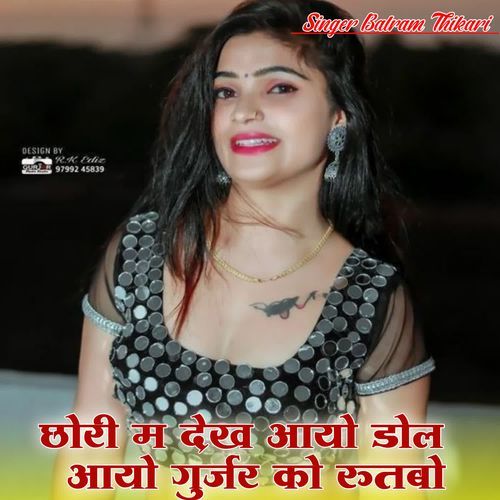 Chhori M Dekhy Aayo Dol Aayo Gurjar Ko Rutbo