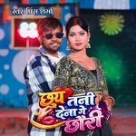 Chhuwe Tani Dena Ge Chhauri