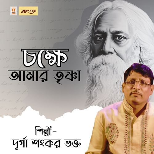 Chokkhe Amar Trishna