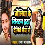 Choliya Ke Sistem Hata Deliye Maiya Ge