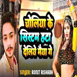 Choliya Ke Sistem Hata Deliye Maiya Ge