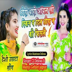 Chori Thari Oil Si Skin P Dil Chora Na Ko Fisle