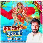 Chunar Lal Chadhana Hai