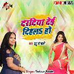 Daradiya dei dihala ho