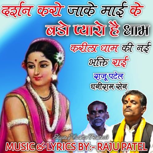 Darshan Karo Jake Maai Ke Bado Pyaro Hai Dham