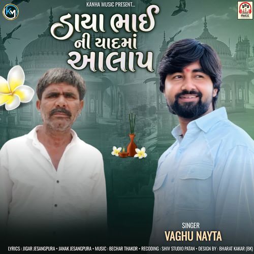 Daya Bhai Ni Yaad Ma Aalap