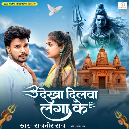 Dekha Dilwa Laga Ke