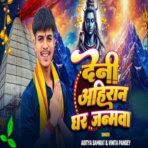 Deni Ahiran Ghar Janam Wa