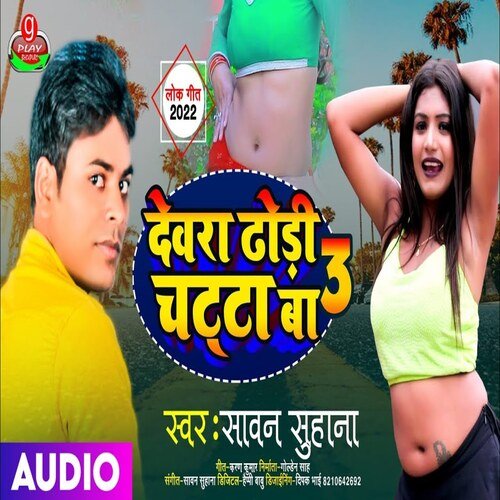 Devra Dhodi Chatna Ba 3