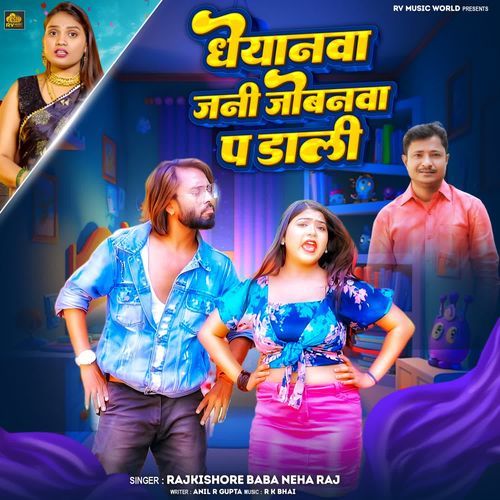 Dhayanawa Jani Jobanawa Par Dali