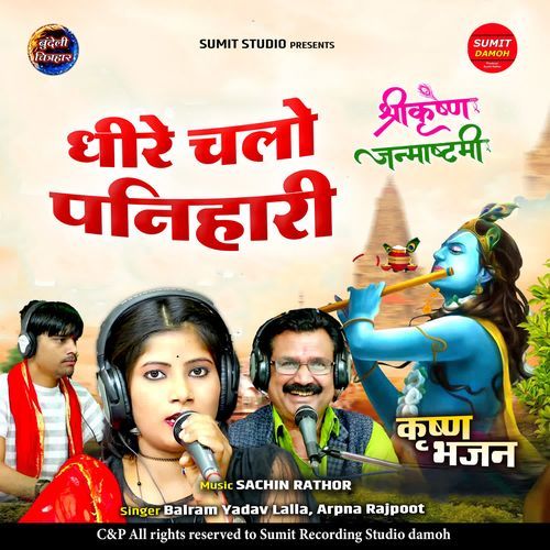 Dheere Chalo Panihari