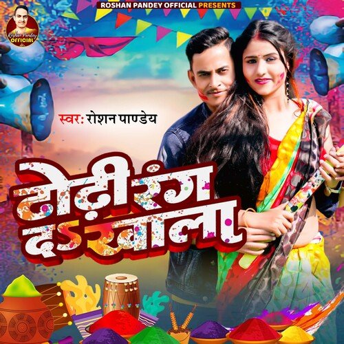 Dhodhi Rang Da Khala