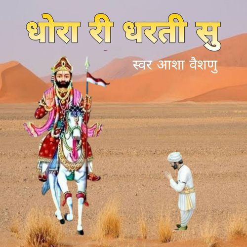Dhora Ri dharti Su, Pt. 2