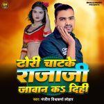Dhori Chatke Rajaji Jawan Ka Dihi