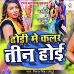 Dhori me colour tin hoi (Bhojpuri)