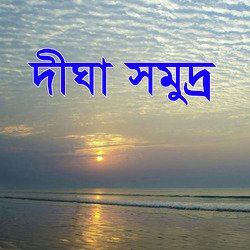 Digha Samudra-MVtYWS5HVAY