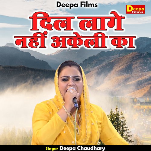 Dil Lage Nahin Akeli Ka